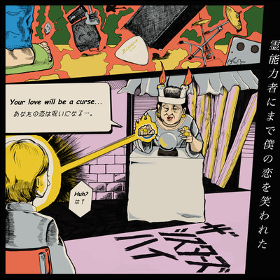 disLOVEru Front Cover