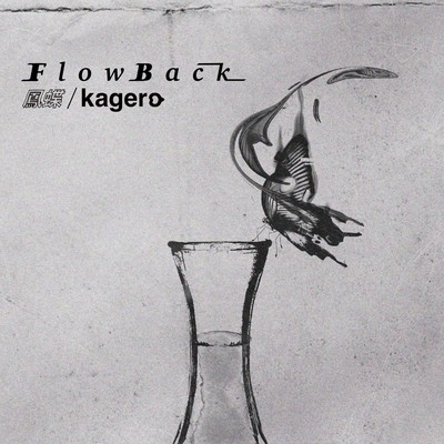 鳳蝶/kageroのジャケット写真