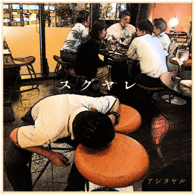 suguyare Front Cover