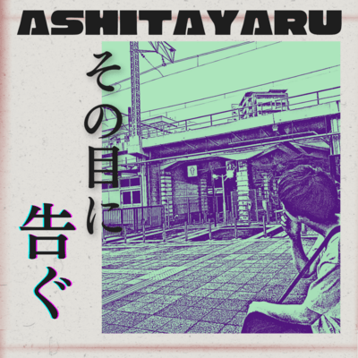 Tell those eyes Front Cover