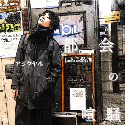 Tokai no Kensou Front Cover