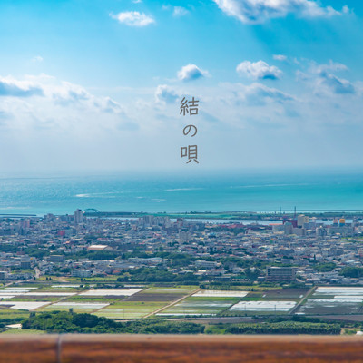 Yuinouta Front Cover