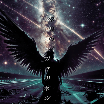 Radiant Comet Zepharion Front Cover