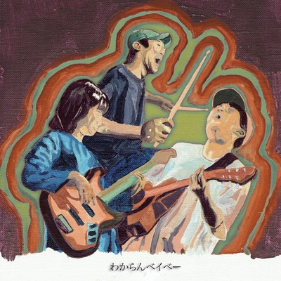 Wakaran baby Front Cover