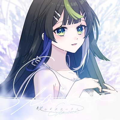 咲けよスターチスのジャケット写真