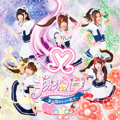 GigantPower ~Dreamland Maid Warrior~ Front Cover