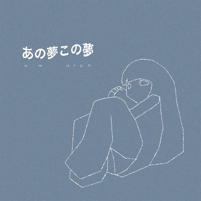 ano yume kono yume Front Cover