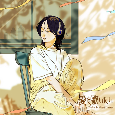 aiwoutaitai Front Cover