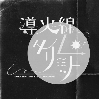 Doukasen Time limit Front Cover