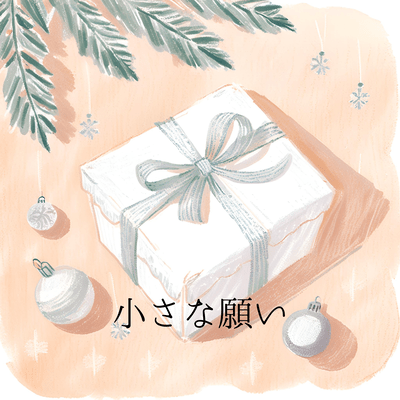 Little Wish Front Cover