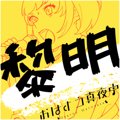reimei Front Cover