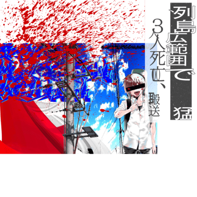 BAKAMITEENIACHIIIIII! (feat. HATSUNE MIKU) Front Cover