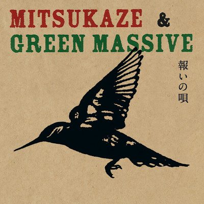 MUKUI NO UTA Front Cover
