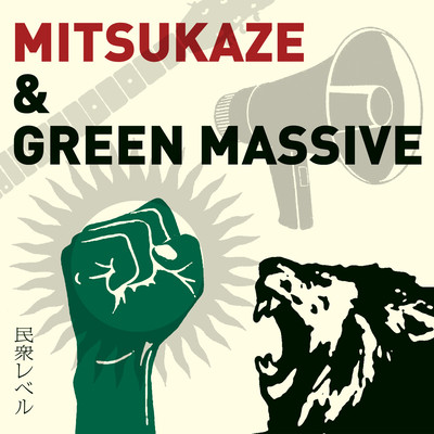 MINSHU REBEL Front Cover