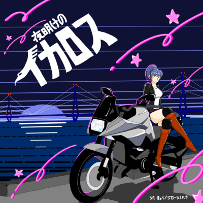 yoakeno Icarus Front Cover