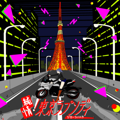jyunjyo! TOKYO Rhapsody (2024) Front Cover