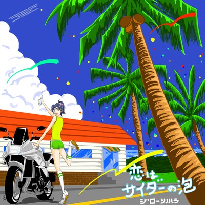 KOI HA CIDER NO AWA Front Cover