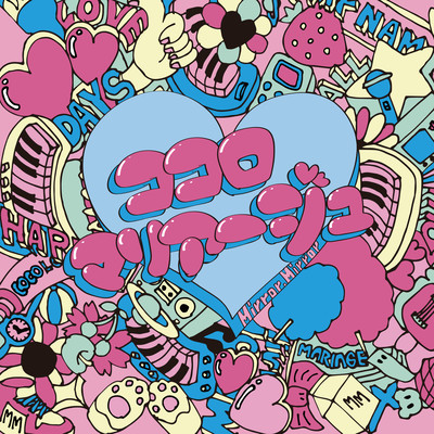 Kokoromariage Front Cover