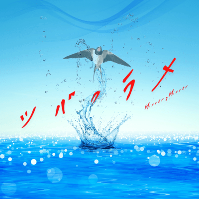 Tsubakurame Front Cover