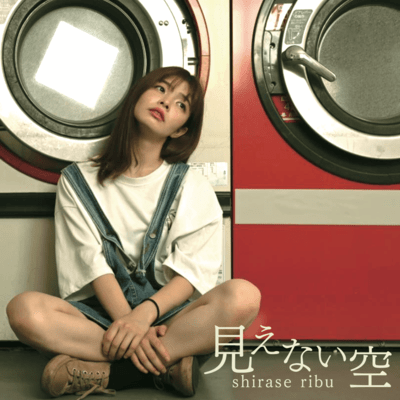 mienai sora Front Cover