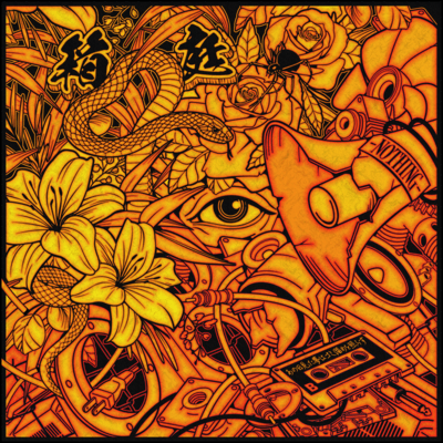 Hakoniwa / Ano hi mita yume ha gomidame wo terasu Front Cover