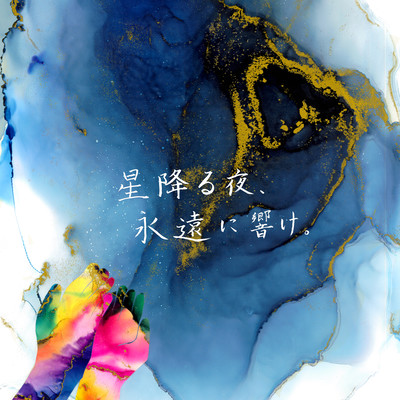 Hoshi furu yoru. towani hibike Front Cover