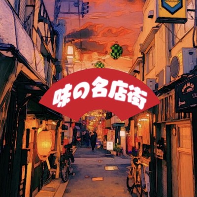 Aji No Meitengai Front Cover