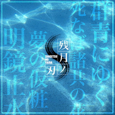 zangetsu Front Cover