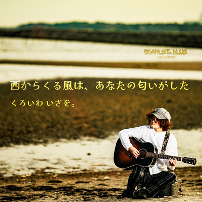 The wind coming from the west smelled like you Front Cover