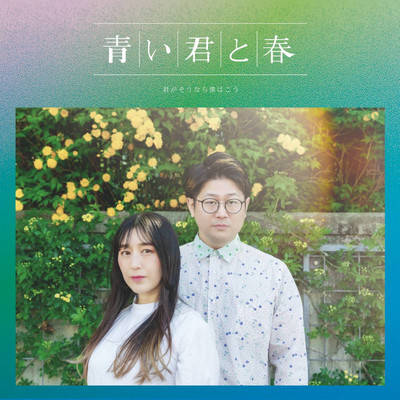 Blue you and spring Front Cover