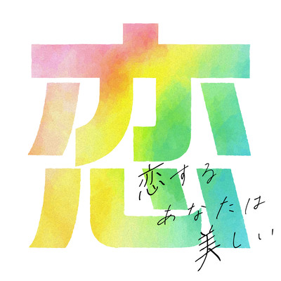 you are beautiful in love Front Cover