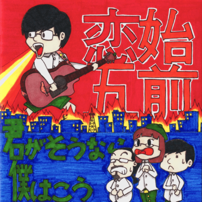 5 seconds before love begins Front Cover