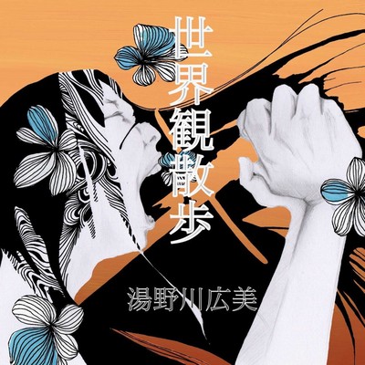 Sekaikan-sanpo Front Cover