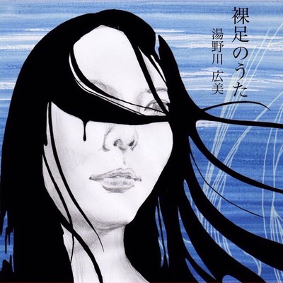 Hadashi no Uta Front Cover