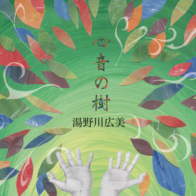 Shin on no ki Front Cover