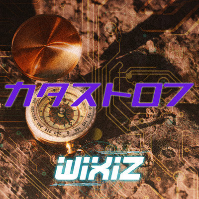 カタストロフのジャケット写真