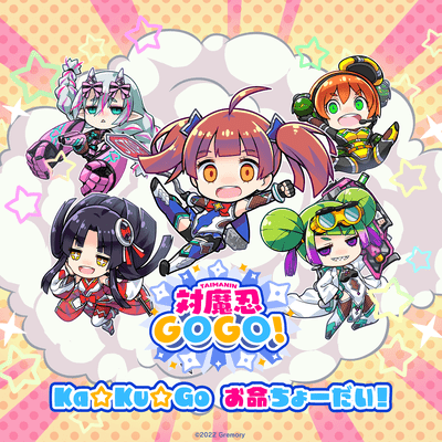 Ka Ku Go Oinochi chodai! Front Cover