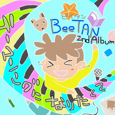 Aiming for the theme song Front Cover