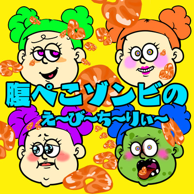 shrimp zombie Front Cover