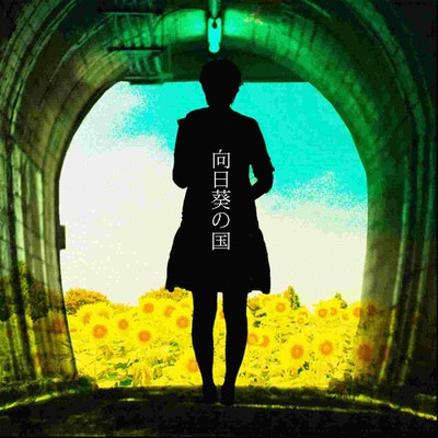 HimawariNoKuni / 14 Front Cover