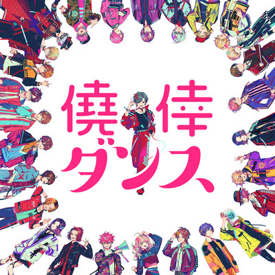 Gyōkō dansu (changerosonicVer.) Front Cover