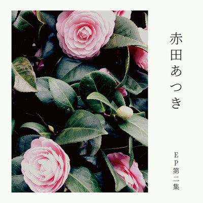 EP Dai2shu Front Cover
