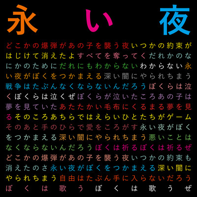Nagai Yoru (2024 Version) Front Cover