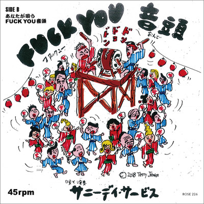FUCK YOU音頭のジャケット写真