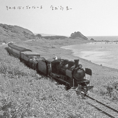 Sore wa Bokujanaiyo Front Cover