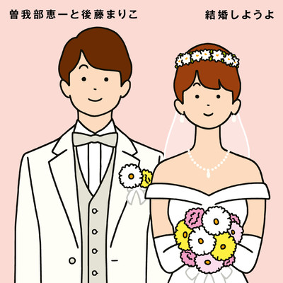 Kekkon shiyoyo Front Cover