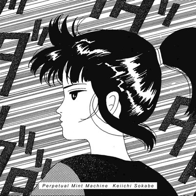 Eikyu Mint Kikan Front Cover