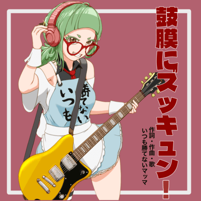 KOMAKUNIZUKYUN Front Cover