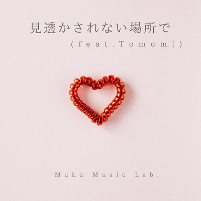 見透かされない場所で (feat. Tomomi)のジャケット写真