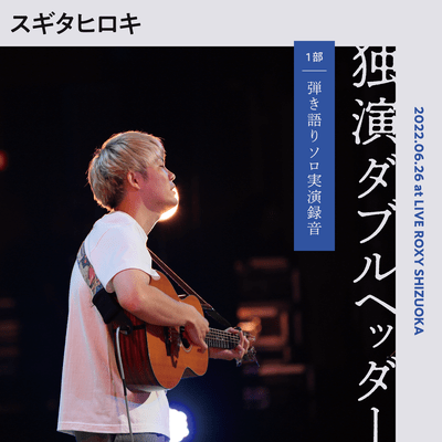 Hiroki Sugita 10th Anniversary Live - Part1 Front Cover